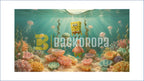 CARTOON UNDERWATER SEA WORLD BACKDROP FOR KIDS & BIRTHDAY PHOTOGRAPHY